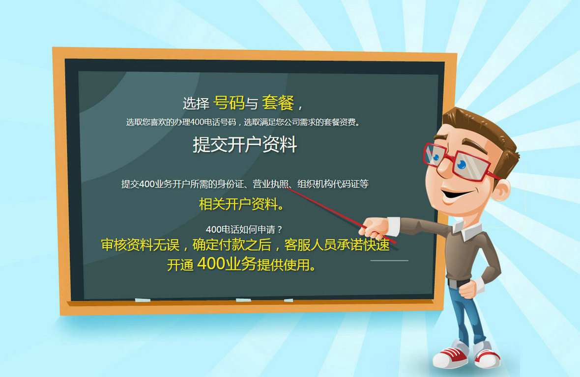 單縣400電話(huà)辦理公司