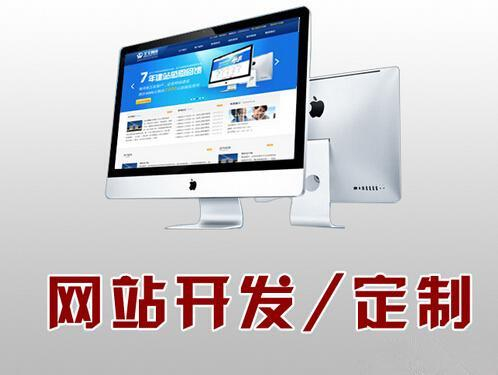 菏澤做網(wǎng)站的價(jià)格為什么千差萬(wàn)別？