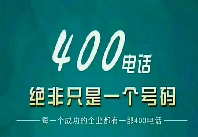 項(xiàng)城400電話(huà)