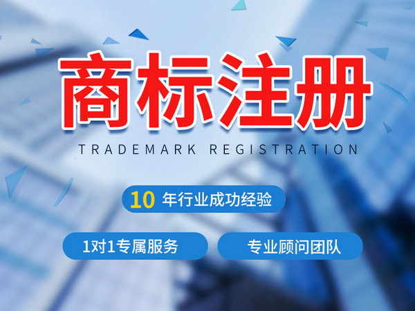 商丘商標申請注冊去哪里辦理？
