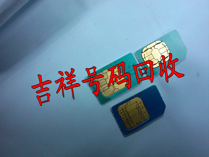 咸陽手機靚號