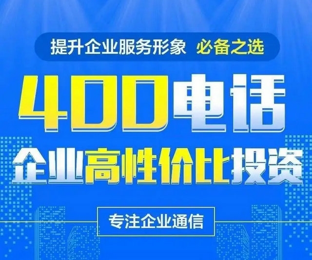 保定400電話(huà)