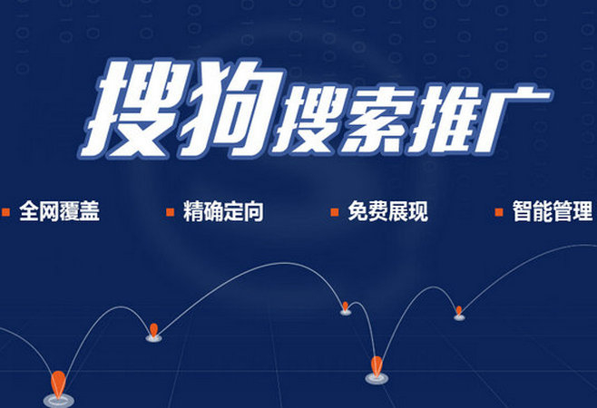 搜狗競價推廣開戶的費(fèi)用是多少？