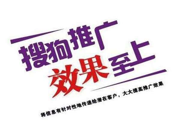 為什么做搜狗廣告開戶？開戶費(fèi)用多少？
