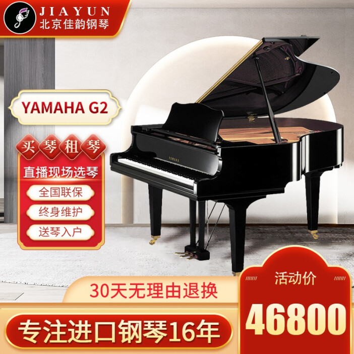 YAMAHA/雅馬哈鋼琴G系列G2/G3/G5原裝進(jìn)口二手鋼琴家用考級大尺寸音樂會演奏級三角鋼琴 G2黑色長1.69M【專業(yè)演奏】
