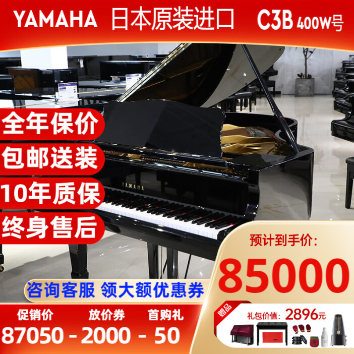 二手鋼琴雅馬哈三角鋼琴C1/2/3/5/7 ABCELSN家用專業演奏 日本原裝進口 C3B長1.83M【400W號段】【家用專業演奏】