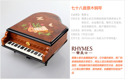 七十八音木制鋼琴:原木材制,進口樹皮,采用意大利傳統手工帖皮刻花工藝,內置78音韻升專利精品機芯。機芯純銅鍍金制作,音質和質量都屬頂尖水平。_禮品