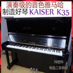 快樂琴屋 銷售出租進口二手鋼琴 卡瓦依雅馬哈