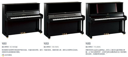 雅馬哈鋼琴
