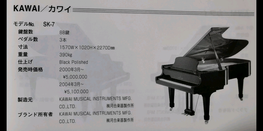 卡瓦依KAWAI卡哇伊SK7,寬157厘米,高102厘米,長227厘米,重390KG,日本原裝進口三角鋼琴。#鋼琴 #鋼琴選購 #三角鋼琴
