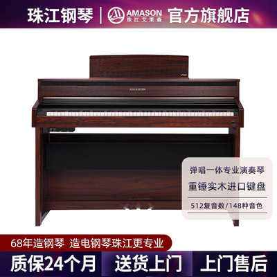 艾茉森(Amason)珠江艾茉森電鋼琴88鍵重錘木質(zhì)鍵盤專業(yè)家用數(shù)碼智能電子鋼琴F53 黃檀木重錘鍵盤【進口木鍵盤】